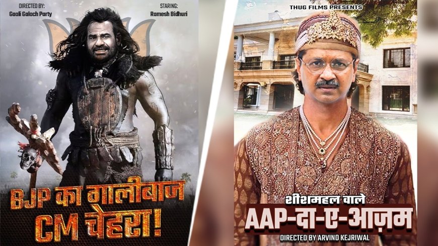 New day, new poster: AAP's 'gaalibaaz CM' dig at BJP gets 'AAP-da-e-azam' reply