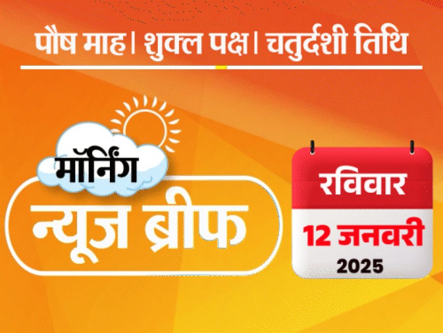 मॉर्निंग न्यूज ब्रीफ:योगी बोले- बंटे तो बहन-बेटियां खामियाजा भुगतेंगी; महिंद्रा बोले- वर्क क्वालिटी जरूरी, घंटे नहीं; टीम इंडिया में शमी इन, पंत आउट