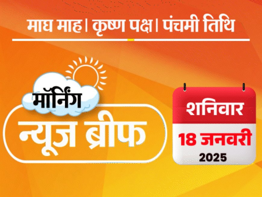 मॉर्निंग न्यूज ब्रीफ:भाजपा का दिल्ली में होली-दिवाली पर फ्री सिलेंडर का वादा; सैफ अली खान का हमलावर पकड़ा नहीं गया; 34 खिलाड़ियों को खेल पुरस्कार