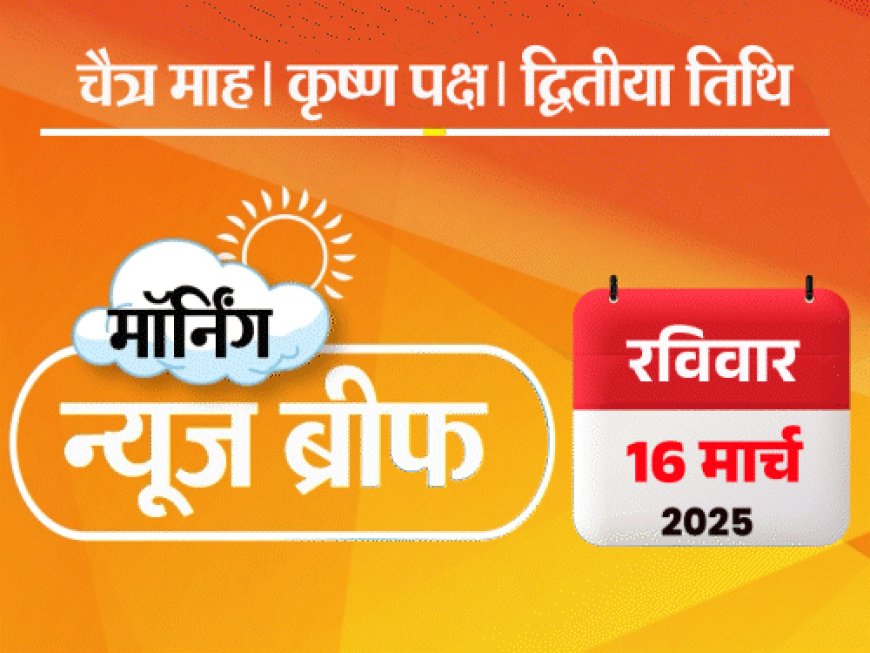 मॉर्निंग न्यूज ब्रीफ:कर्नाटक में सरकारी टेंडर में मुस्लिम आरक्षण; पवन कल्याण बोले- तमिलनाडु के नेता पाखंडी; अमेरिका ने ISIS चीफ को कार समेत उड़ाया