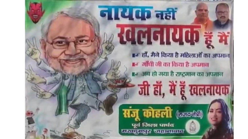 ‘Khalnayak’ Nitish Kumar's poster outside Rabri Devi's house in Bihar amid controversy over national anthem