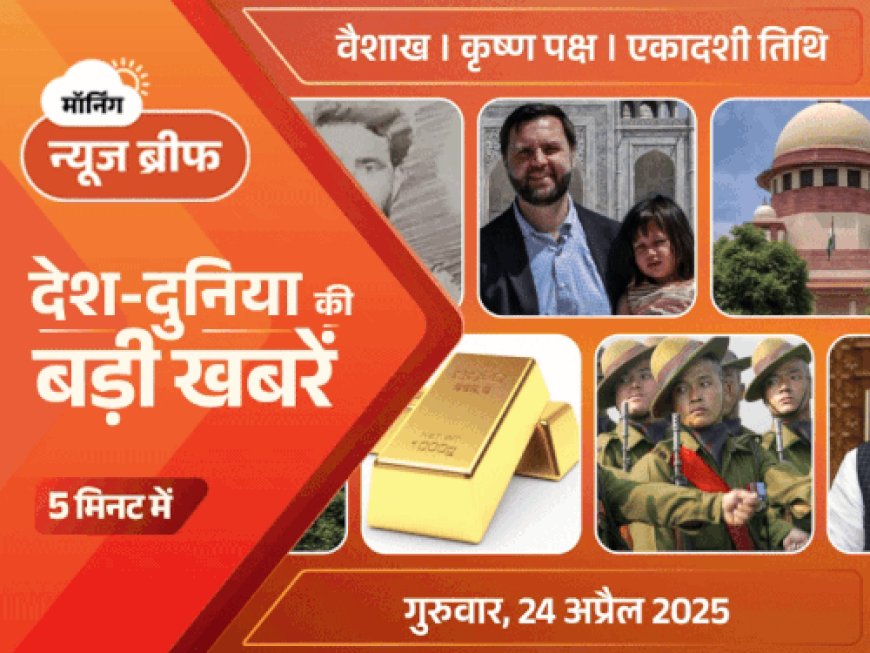 मॉर्निंग न्यूज ब्रीफ:पाकिस्तान के खिलाफ भारत के 5 बड़े फैसले, सिधु जल समझौता रद्द; वाड्रा बोले- आतंकियों को लगता है मुस्लिमों को दबाया जा रहा