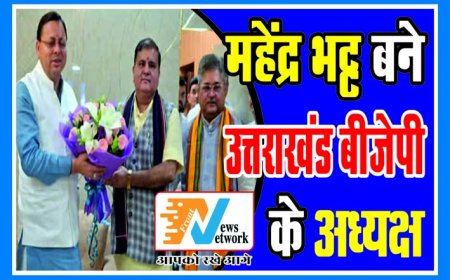 महेंद्र भट्ट ने फिर से संभाली उत्तराखंड बीजेपी की अध्यक्षता, निर्विरोध चुनाव से मिली जीत