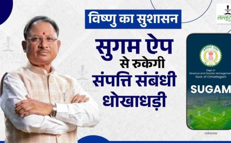 ‘SUGAM’ ऐप: एक क्लिक में जमीन की संपूर्ण जानकारी प्राप्त करें