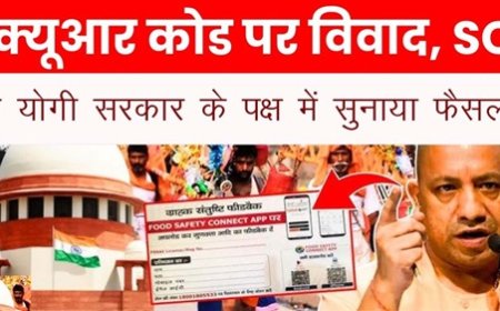 सुप्रीम कोर्ट ने कहा: योगी सरकार का QR कोड आदेश सही, व्यापारियों के लिए अनिवार्य