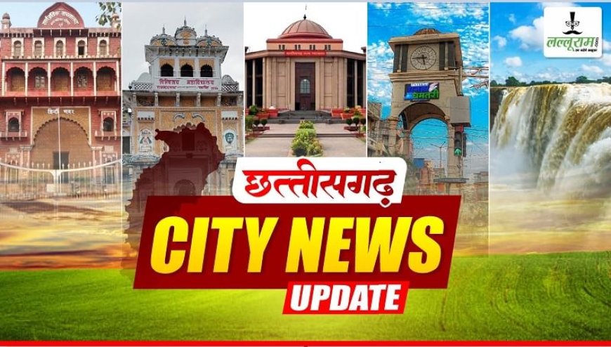 Raigarh News Update: अंजनी स्टील में हादसा, करंट लगने से श्रमिक की मौत… पिकअप और ट्रैक्टर के जरिए हो रही थी अवैध लकड़ी की तस्करी…