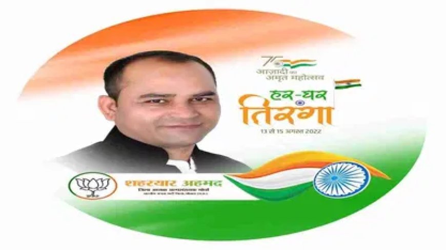 भोपाल ड्रग्स और यौन शोषण कांड: शहरयार अहमद ने भाजपा अल्पसंख्यक मोर्चा जिलाध्यक्ष के पद से दिया इस्तीफा, यासीन का चाचा लगता है BJP नेता 