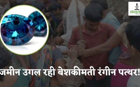 नरसिंहपुर में बेशकीमती रंगीन पत्थरों की खोज: ग्रामीणों में मची भगदड़!