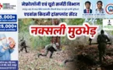 कोंडागांव में पुलिस-नक्सली मुठभेड़: नक्सलियों का घातक हमला, ग्रामीण घायल