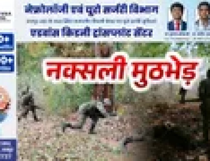 कोंडागांव में पुलिस-नक्सली मुठभेड़: नक्सलियों का घातक हमला, ग्रामीण घायल