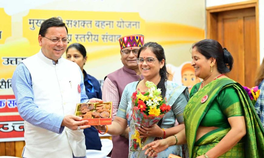 मुख्यमंत्री सशक्त बहना उत्सव योजना कार्यक्रम में सीएम ने महिला स्वयं सहायता समूहों को किया सम्मानित