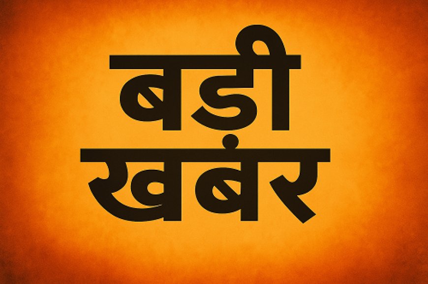 गेस्ट हाउस में कमरा दिलाने को लेकर कर्मचारी संघ अध्यक्ष से अभद्रता