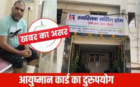 स्वास्तिक नर्सिंग होम पर CMHO का नोटिस: तीन दिनों के भीतर मांगा स्पष्टीकरण