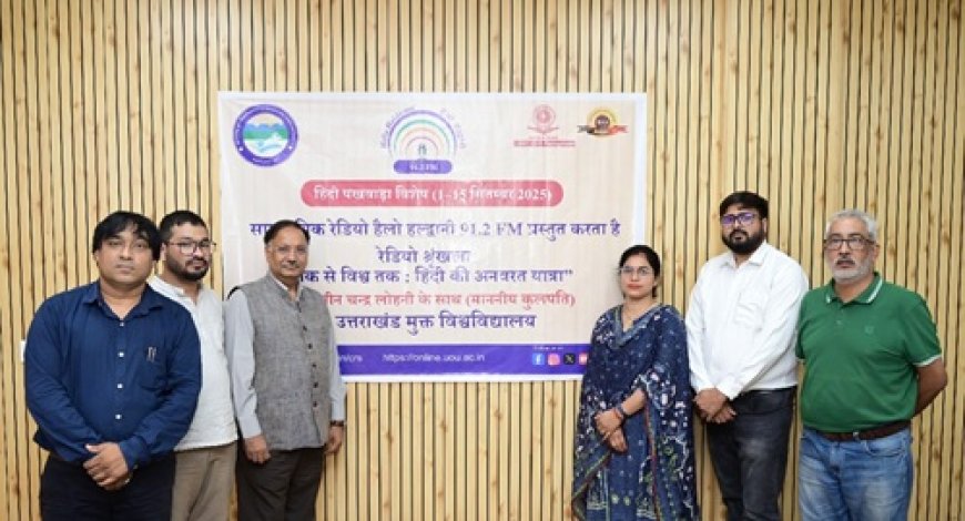 उत्तराखंड के कुलपति प्रो. लोहनी ने हिंदी पखवाड़े पर 'हिंदी सेतु अभियान' का किया शुभारंभ