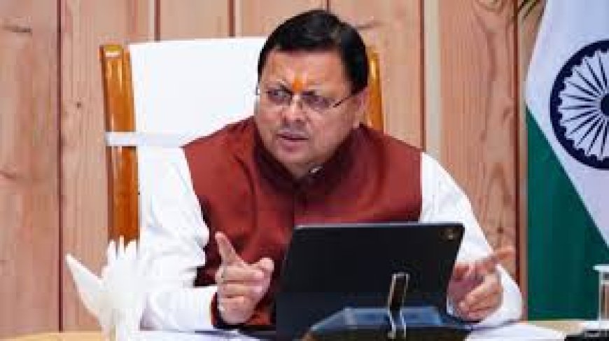 सीएम धामी का स्पष्ट बयान: एसआईटी जांच की आधार पर छात्रों के हित मै निर्णय लेने में कोई संकोच नहीं करेगी सरकार