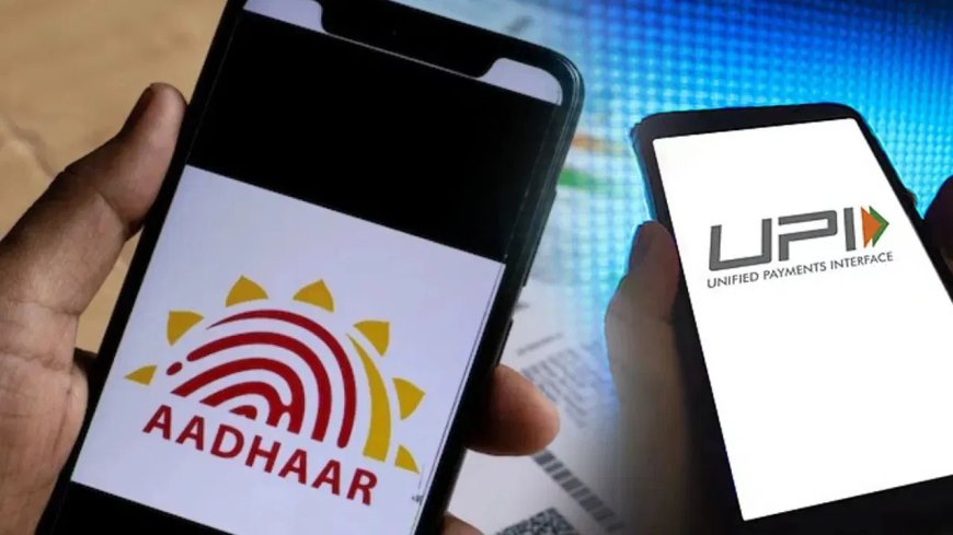 आधार और UPI: भारत का डिजिटल बैंकिंग युग