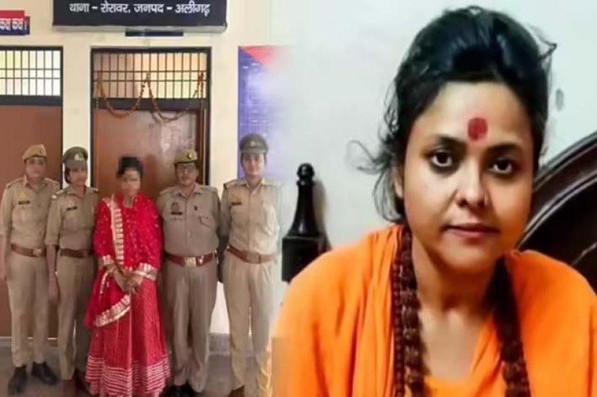पूजा शकुन पांडे गिरफ्तार: अवैध संबंध और पार्टनरशिप के लिए कराई थी अभिषेक गुप्ता की हत्या