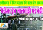 छत्तीसगढ़ में दिल दहला देने वाला ट्रेन हादसा, पैसेंजर ट्रेन मालगाड़ी पर चढ़ी, 6 लोगों की दर्दनाक मौत