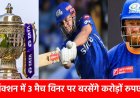 IPL 2026 Auction: 3 खतरनाक खिलाड़ी, जो नीलामी में आए तो बनेगा रिकॉर्ड, पानी की तरह पैसा बहा देंगी टीमें