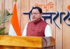 धामी सरकार में चिकित्सा शिक्षा को मिला नया आयाम, मेडिकल एजुकेशन का हब बना उत्तराखंड