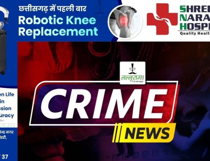 रायपुर: ब्रेकअप से नाराज युवक ने गर्लफ्रेंड की मां पर किया जानलेवा हमला, मामला दर्ज
