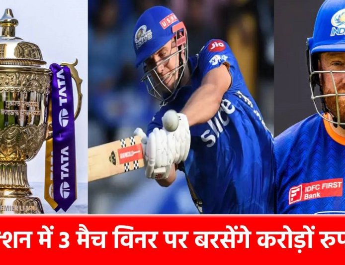 IPL 2026 नीलामी: 3 प्रमुख खिलाड़ी जो तय करेंगे नया रिकॉर्ड, टीमें करेंगी बड़ी बोली