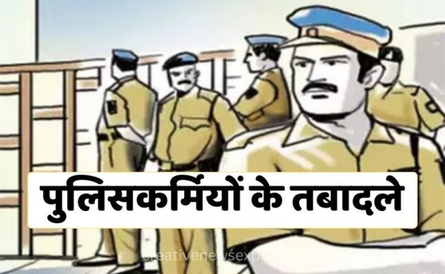 ब्रेकिंग: नैनीताल पुलिस में बड़ा फेरबदल ! SSP ने जारी की स्थानांतरण सूची