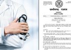 नई अधिसूचना से 75% पीजी सीटें बाहरी छात्रों के हवाले… छत्तीसगढ़ डॉक्टर्स फेडरेशन ने राज्य कोटे के बंटवारे को बताया बॉन्ड वाले डॉक्टरों के साथ विश्वासघात, प्रदेशव्यापी आंदोलन की दी चेतावनी