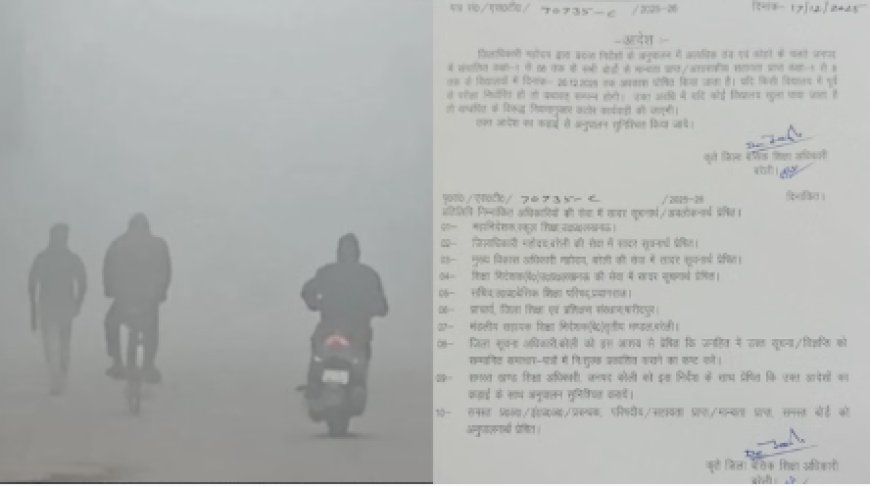 कोहरे का ऑरेंज अलर्ट, आठवीं तक के स्कूलों की 20 दिसंबर तक छुट्टी, आदेश जारी