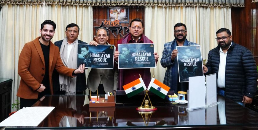 मुख्यमंत्री ने ‘द ग्रेट हिमालयन रेस्क्यू’ डॉक्यूमेंट्री के टीज़र और पोस्टर का किया विमोचन… 