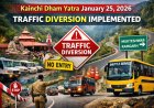 कैंची धाम यात्रा: 25 जनवरी को विशेष यातायात डायवर्जन व्यवस्था, जानिए हर बात
