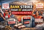 बैंकों की राष्ट्रव्यापी हड़ताल कल, 8 लाख से अधिक बैंककर्मी रहेंगे कार्य विरत