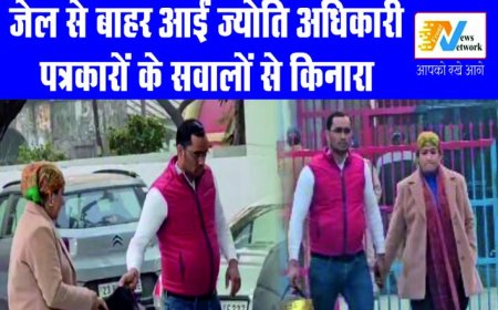 जेल से बाहर आईं ज्योति अधिकारी, सवालों से बचती दिखीं सोशल मीडिया इनफ्लुएंसर