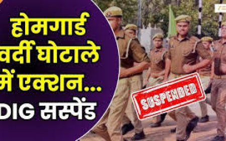 वर्दी घोटाले में सीएम धामी का बड़ा फैसला: DIG का निलंबन