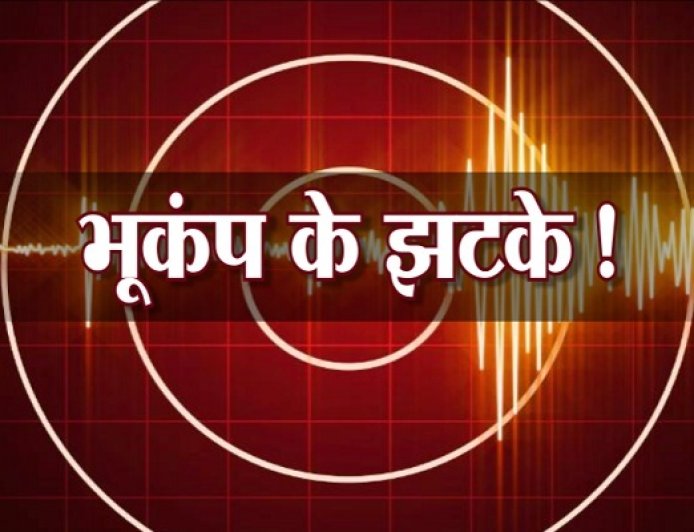 Uttarakhand Bhukamp: बागेश्वर में 3.5 तीव्रता ने किया हड़कंप