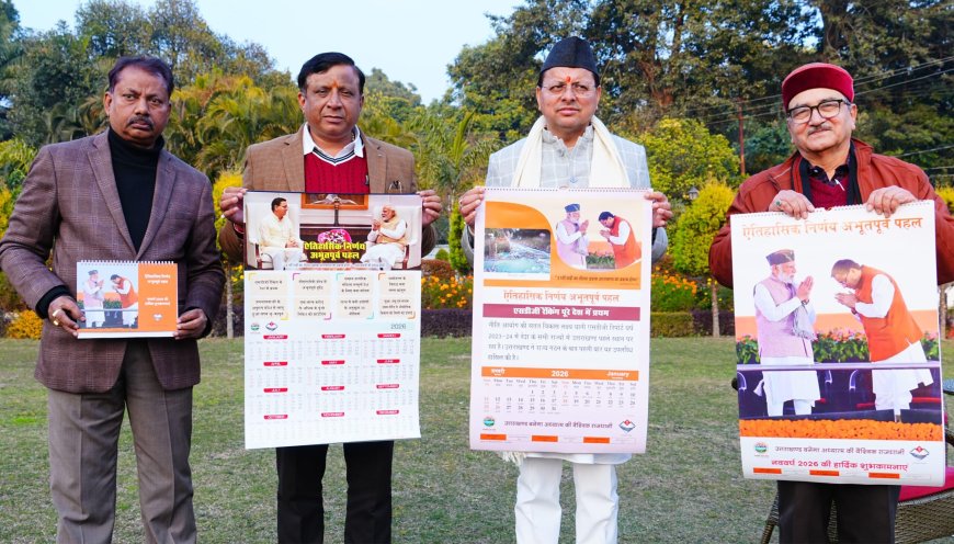 मुख्यमंत्री पुष्कर सिंह धामी ने सूचना विभाग द्वारा प्रकाशित नववर्ष 2026 के कैलेंडर का किया विमोचन… 