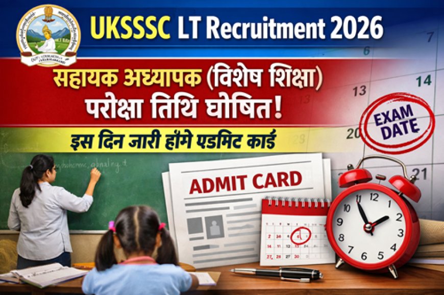 UKSSSC LT Recruitment : परीक्षा तिथि घोषित, एडमिट कार्ड डाउनलोड