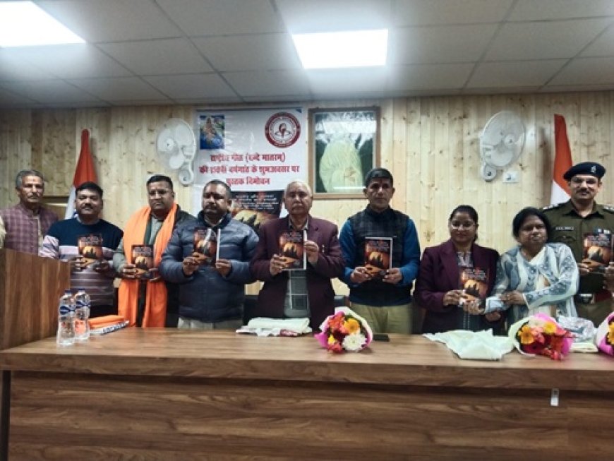 अल्मोड़ा: वंदे मातरम की 150वीं वर्षगांठ पर ‘भारतीय ज्ञान परंपरा’ पुस्तक का विमोचन