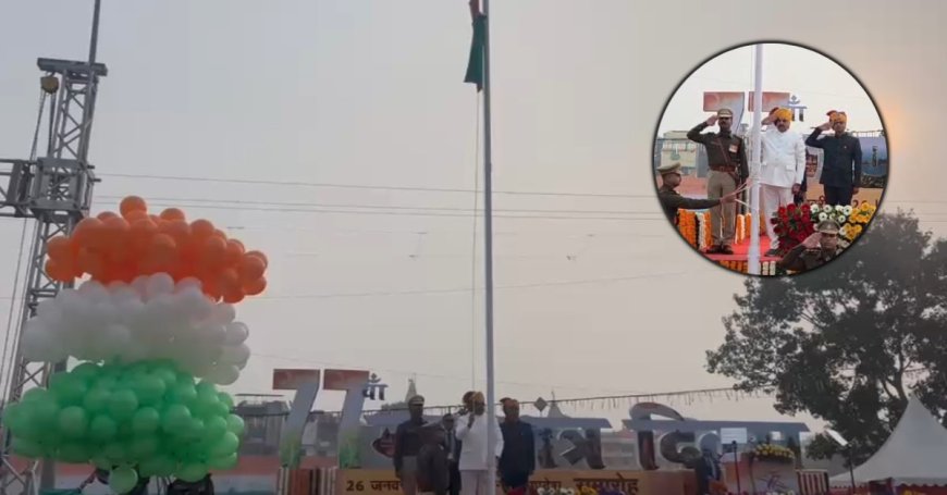 उज्जैन में सीएम डॉ मोहन यादव ने फहराया राष्ट्रीय ध्वज, गणतंत्र दिवस की दी शुभकामनाएं