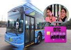 DTC सहेली स्मार्ट कार्ड योजना: बस में मुफ्त सफर के लिए महिलाओं को मिलेंगे पिंक सहेली स्मार्ट कार्ड, इस दिन लॉन्च होगी योजना