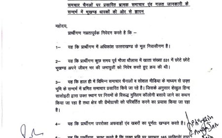 धौलास भूमि विवाद: भूखण्ड धारकों ने सौंपा ज्ञापन, भ्रामक खबरों का किया कड़ा खंडन