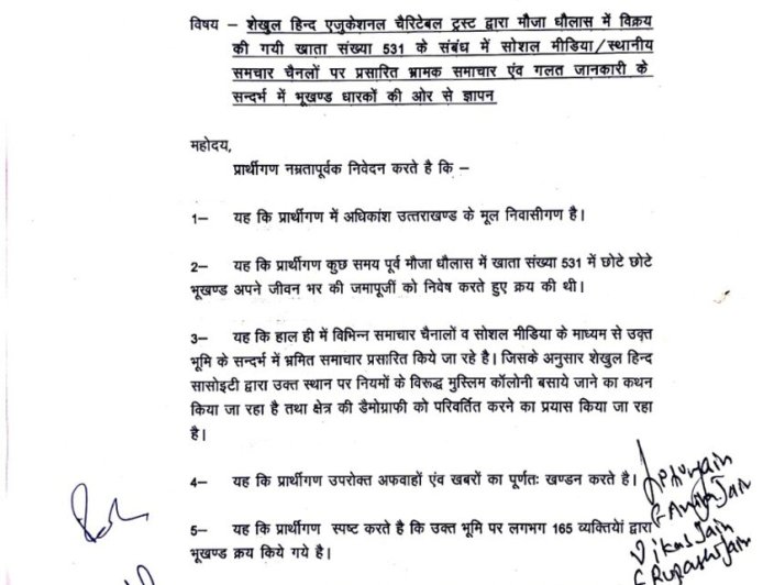 धौलास भूमि विवाद: भूखण्ड धारकों ने प्रशासन को सौंपा ज्ञापन, भ्रामक खबरों का किया विरोध