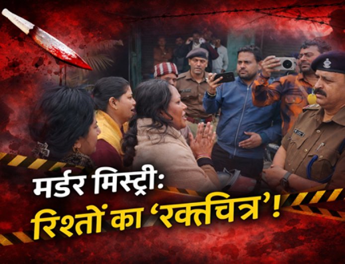 रक्तपात की कहानी: बहू ने रात में भेजा ‘मौत का दल’, मासूम का भविष्य अंधकार में