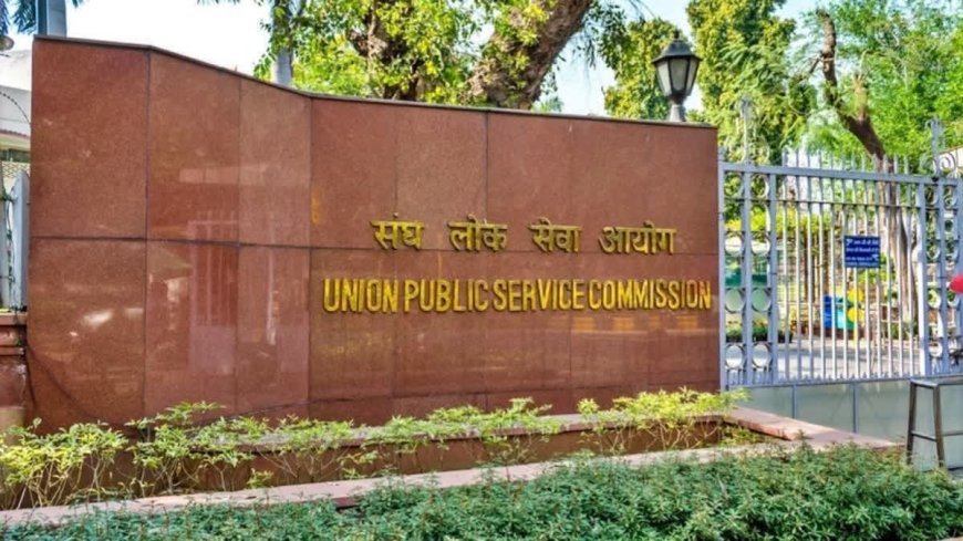 UPSC नियमों में बड़ा बदलाव: IAS-IFS के लिए लिमिट तय, IPS के नियम भी बदले