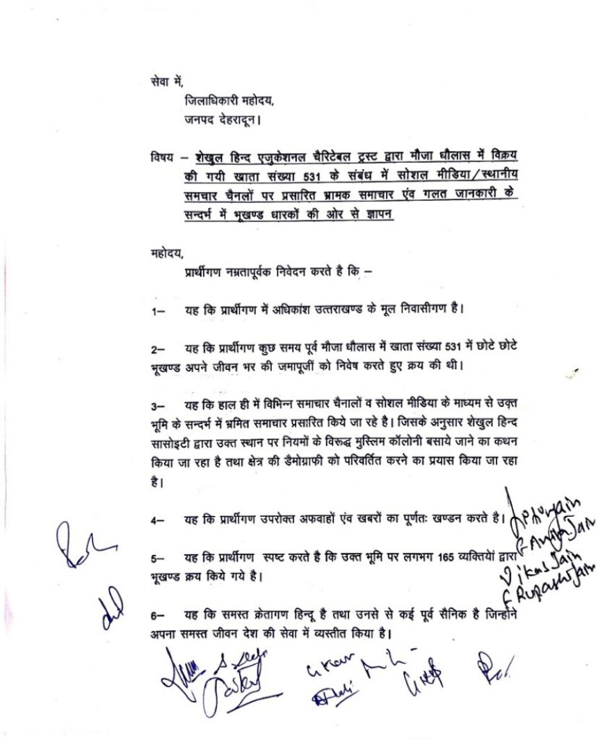 धौलास भूमि विवाद: भूखण्ड धारकों ने सौंपा ज्ञापन, भ्रामक खबरों का किया कड़ा खंडन