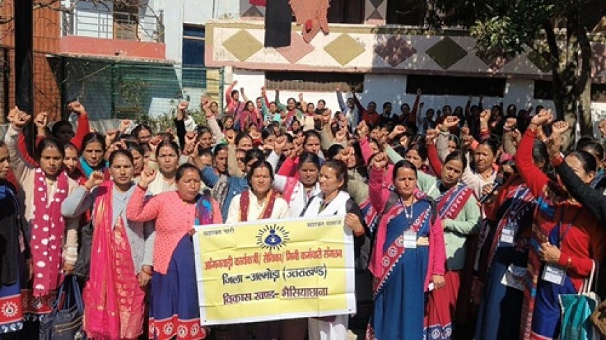 अल्मोड़ा: मानदेय वृद्धि को लेकर आंगनबाड़ी कार्यकर्ताओं का हल्ला बोल