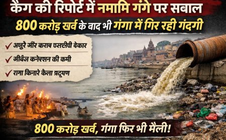 कैग की रिपोर्ट में नमामि गंगे पर सवाल, 800 करोड़ खर्च के बाद भी गंगा में गिर रही गंदगी