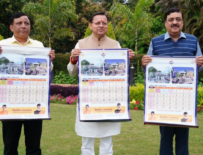 पहली बार पंचांग कैलेंडर का विमोचन - सूचना एवं लोक संपर्क विभाग की अद्भुत पहल