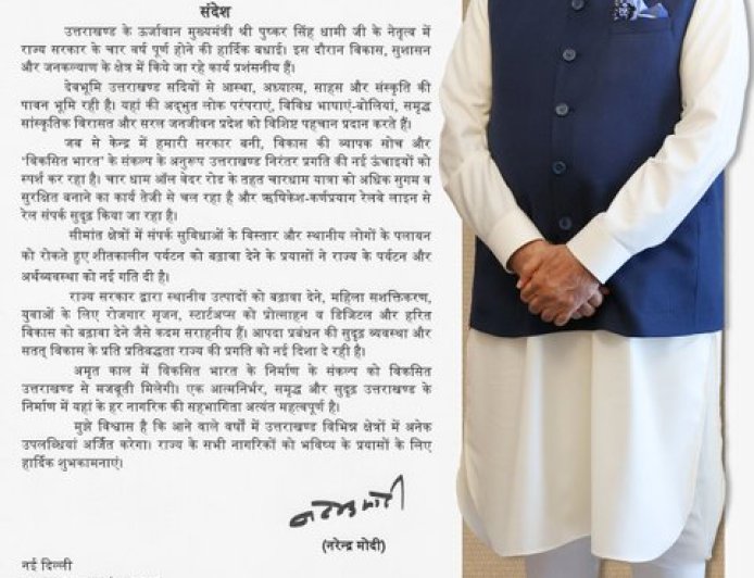 प्रधानमंत्री नरेंद्र मोदी ने उत्तराखंड राज्य सरकार के चार वर्ष के सफल कार्यकाल पर दी बधाई