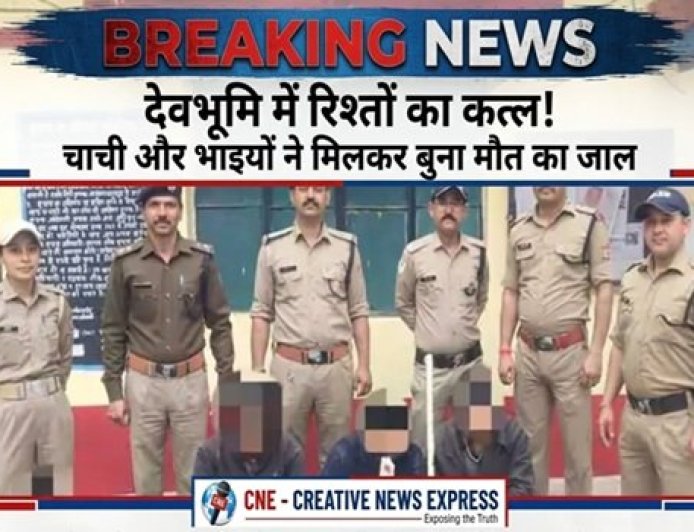 खून के रिश्तों का कत्ल: चाची और भाइयों ने मिलकर बुना मौत का ताना-बाना